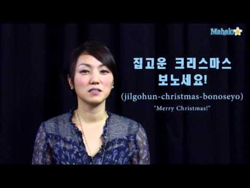 How to Say "Merry Christmas" in Korean